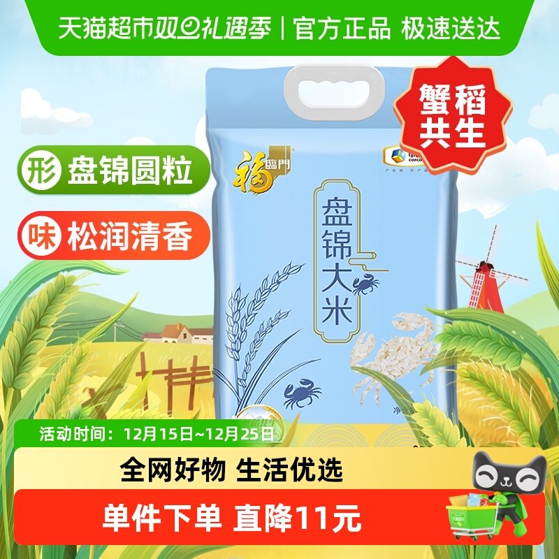 福临门盘锦大米