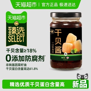 仲景干贝酱175gXO瑶柱海鲜酱拌面拌饭下饭菜真材实料 臻选