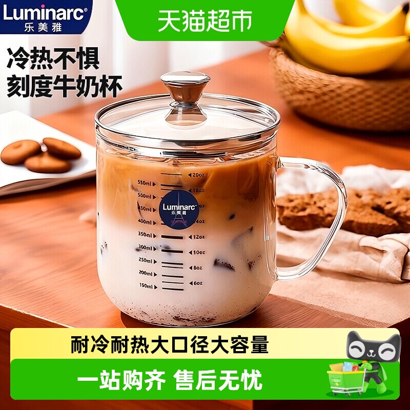乐美雅高硼硅玻璃杯耐冷热图片