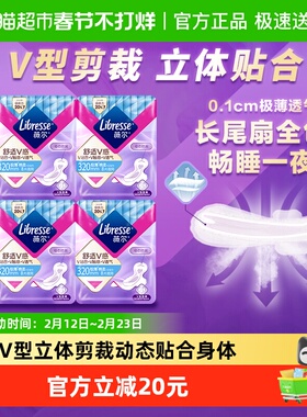 【优于新国标】Libresse薇尔舒适V感夜用卫生巾320mm8片*4包