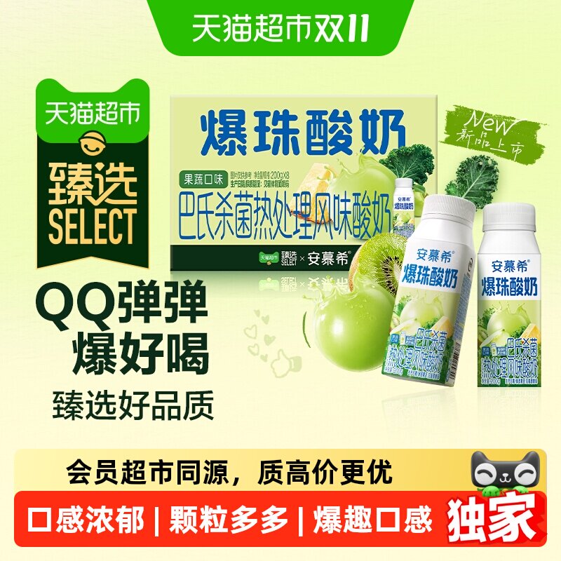 猫超臻选爆珠酸奶果蔬风味安慕希巴氏杀菌酸奶200g*8