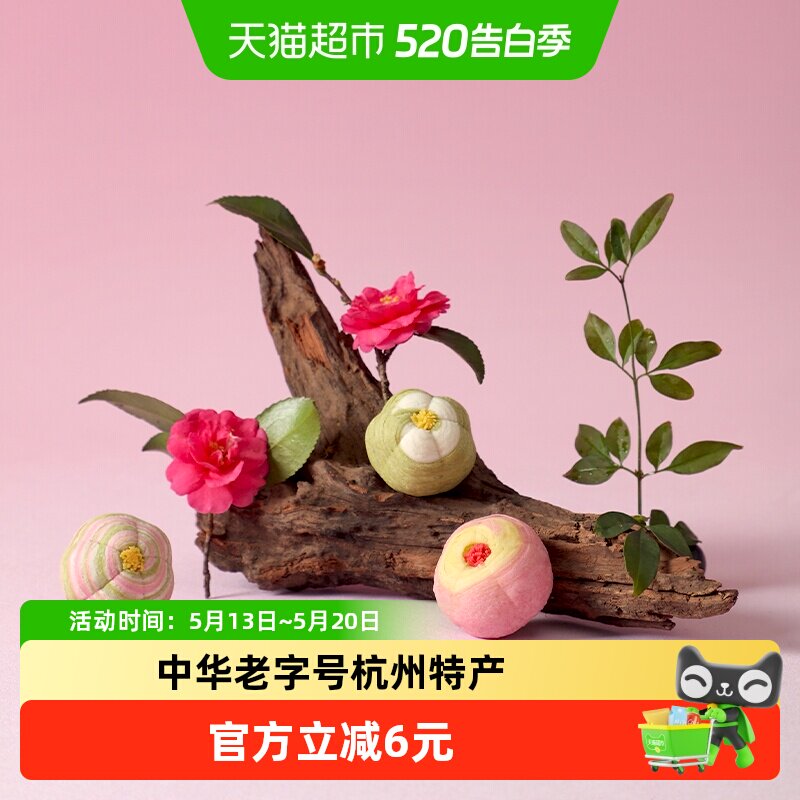 知味观花正妍江南茶点90g桂花普洱馅胭脂酥秋意酥糕点点心