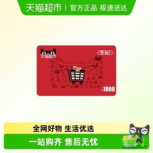 下单顺手充专用 享淘卡1800元 面额