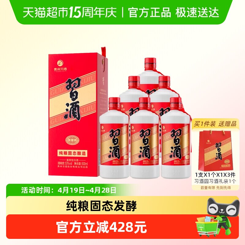 贵州习酒国产白酒圆习酒500ml*6瓶非整箱酱香型白酒(老习酒升级)