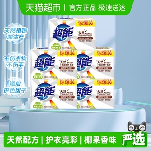 家用 5超值耐用家庭装 超能洗衣皂肥皂椰果香天然无磷去渍260g