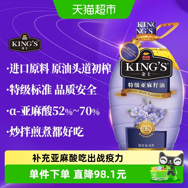 金龙鱼KING'S特级亚麻籽油4L*1桶 高亚麻酸