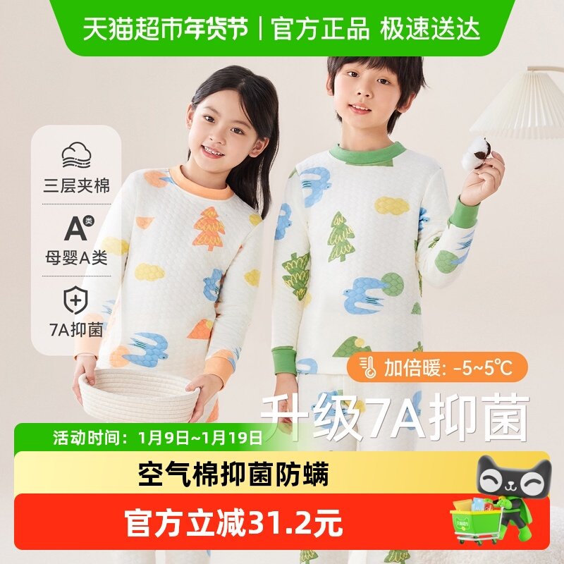 红豆儿童加厚空气棉内衣套装男女童纯棉三层夹棉秋冬保暖秋衣秋裤,童装/婴儿装/亲子装,内衣套装,淘宝优惠券,粉丝福利购,淘宝优惠卷