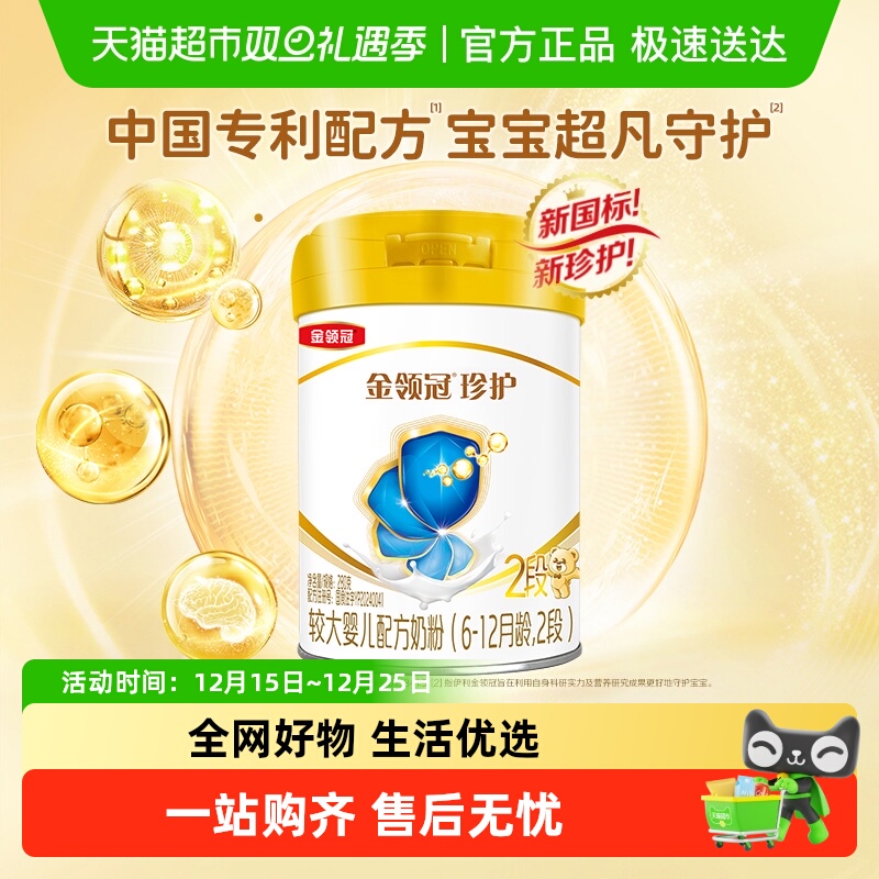 【品牌新客】伊利金领冠珍护2段280gx1罐婴幼儿牛奶粉