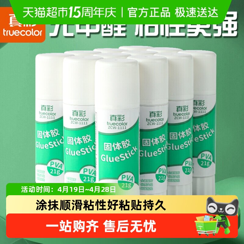真彩固体胶胶棒大号高粘度强力胶办公用品财务小学生手工儿童