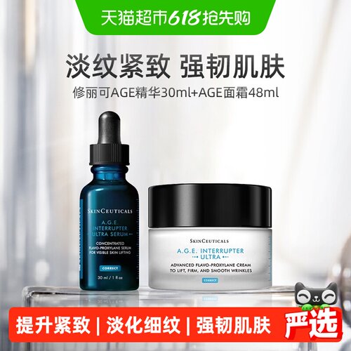 修丽可AGE面霜48ml+AGE精华30ml