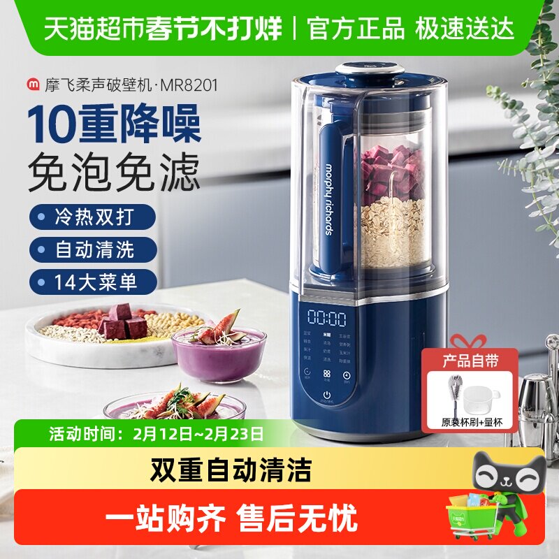 详情领优惠】摩飞柔声破壁机家用多功能定时预约全自动辅食搅拌机