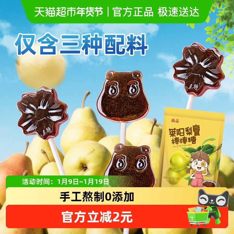 秋梨膏棒棒糖80g手工熬制0添加不腻清爽润喉网红爆款休闲儿童零食