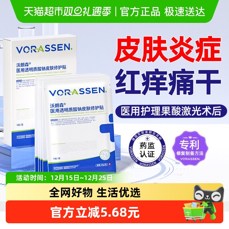 沃朗森医用专供修复受损肌肤泛红