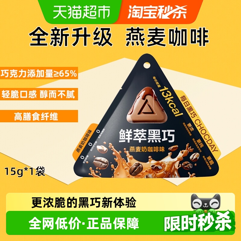 每日黑巧鲜萃黑巧克力纯可可脂