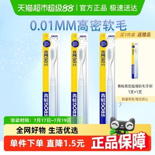 007系列 青蛙高密軟毛牙刷大頭成人0.01mm超細毛家庭裝 包郵