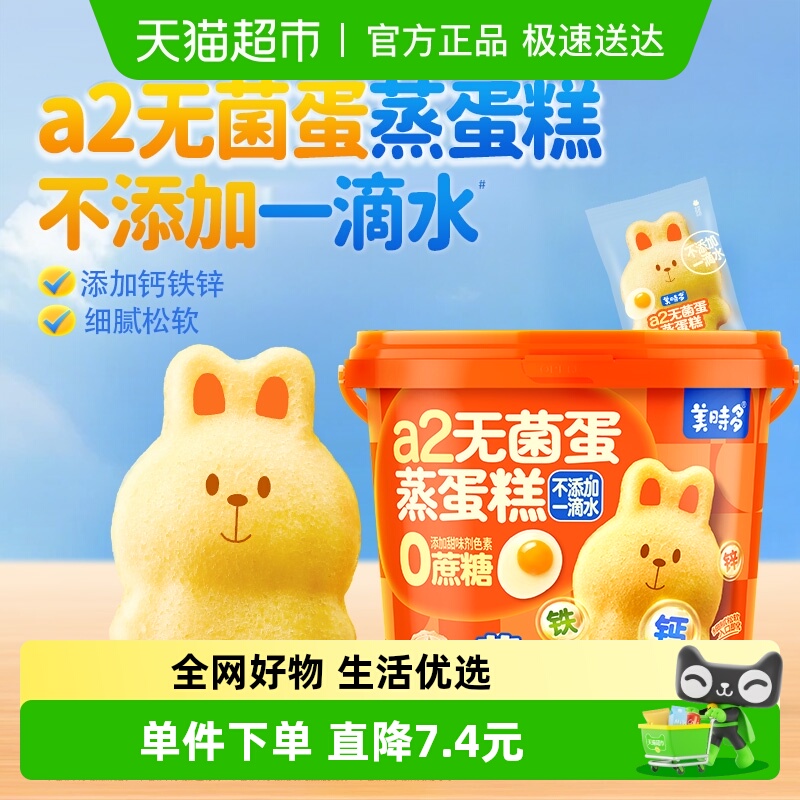 美时多钙铁锌儿童蒸蛋糕早餐面包