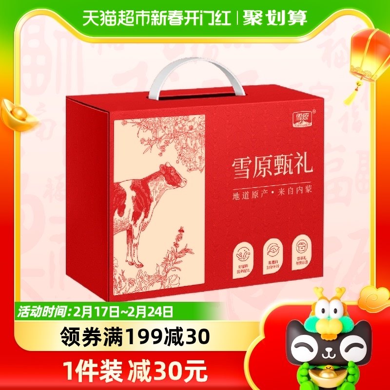 雪原甄礼-草原礼红纹款（奶贝+果果+奶酥共约1001g）年货节礼物