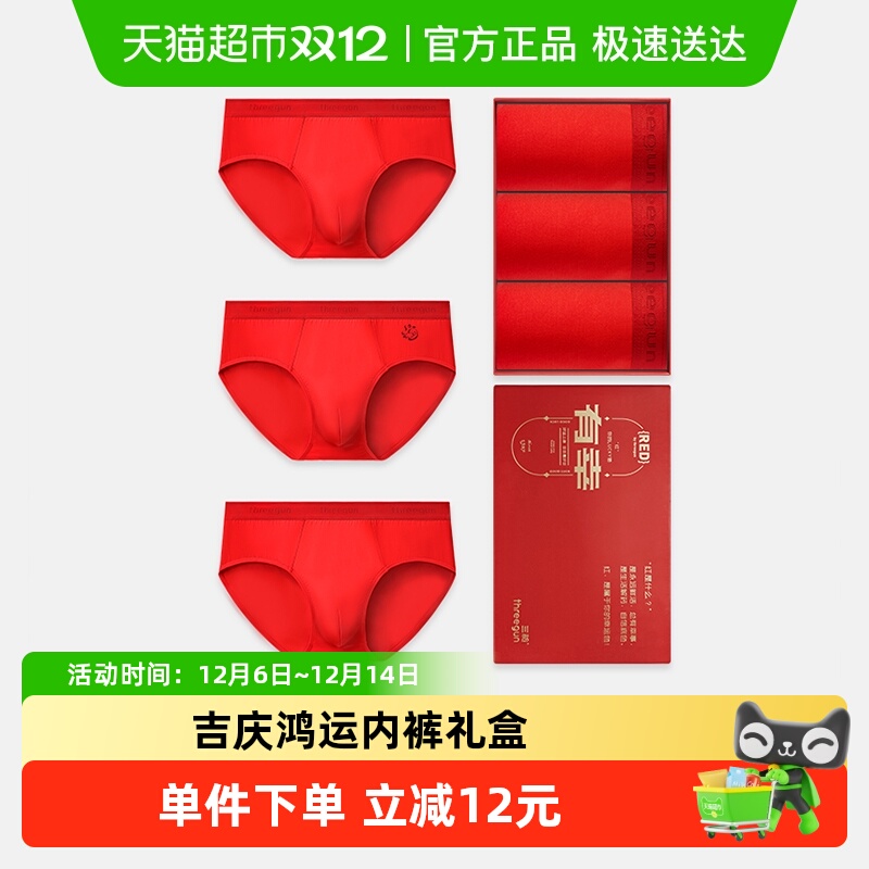 三枪抗菌高支莫代尔内裤