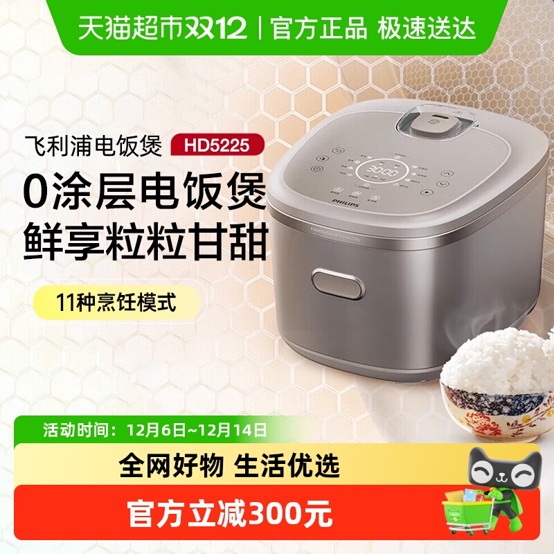 飞利浦HD5225新电饭煲