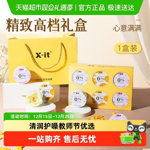 I'MINT无糖润喉糖教师节礼物送礼