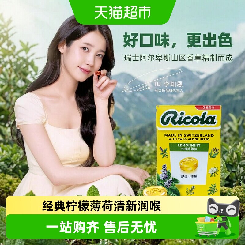 【IU代言】利口乐无糖柠檬薄荷味薄荷糖瑞士进口小巧便携解馋零食