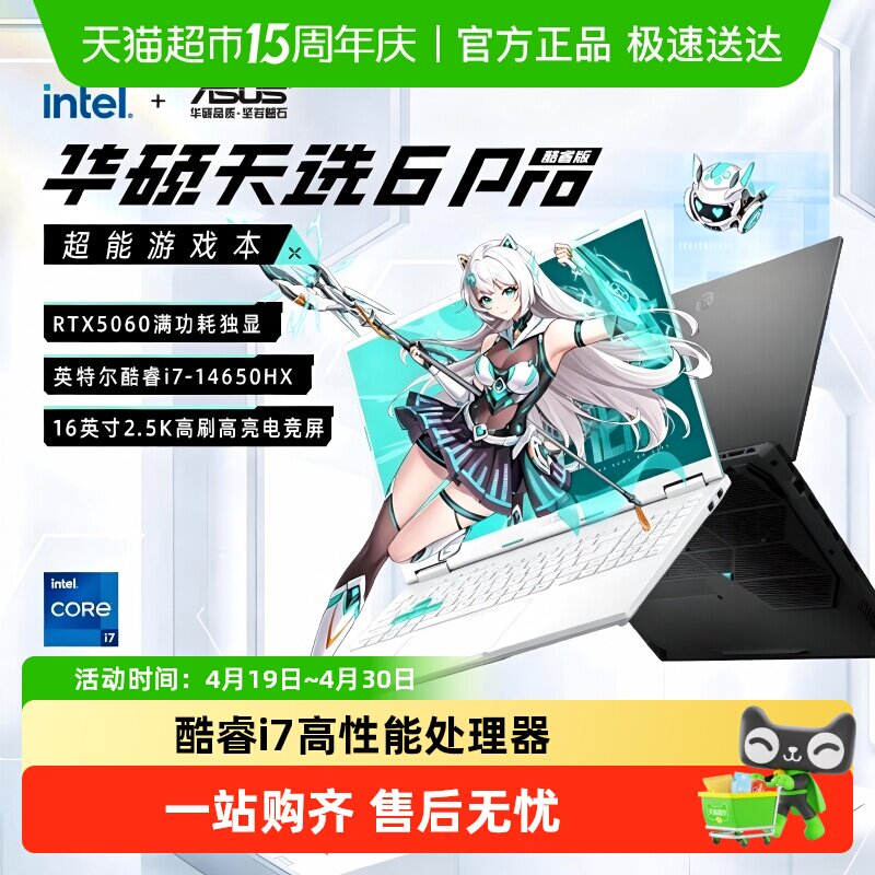 华硕天选6Pro 英特尔i7 RTX5060游戏笔记本电脑全新升