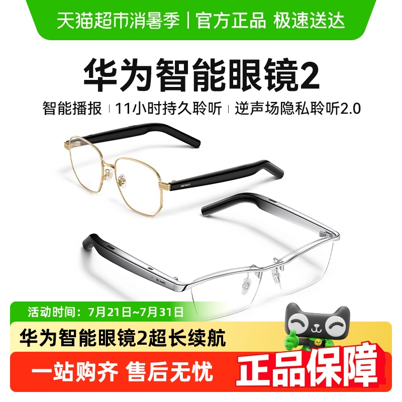华为智能眼镜2开放式聆听蓝牙耳机翻译智慧播报4代舒适佩戴