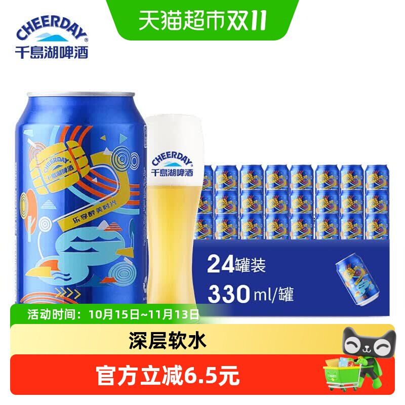 千岛湖啤酒乐享时光330ml*24罐整箱装淡爽黄啤性价比正品