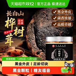 北京同仁堂桦树茸长白山桦褐孔菌桦树茸非俄罗斯黑金切块足年带皮