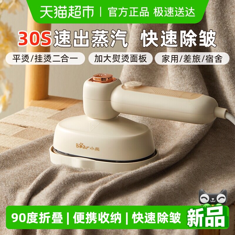 小熊挂烫机家用小型手持熨烫机2025新款大蒸汽便携式电熨斗烫衣机