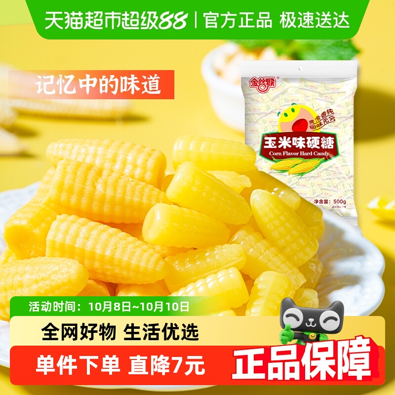 金丝猴玉米硬糖糖果结婚喜糖水果糖硬糖批发怀旧网红儿童零食