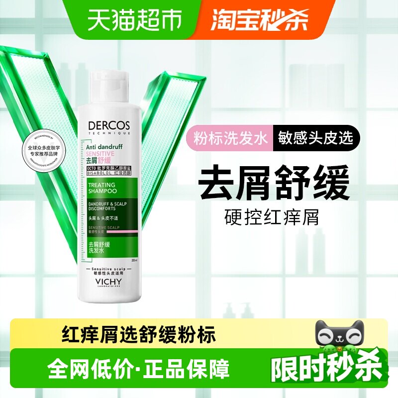 【下拉享淘金币】薇姿洗发水去屑止痒发丝蓬松温和控油粉标200ml