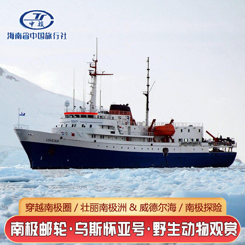 【品质游轮】一家专业从事极地探险的邮轮公司 【专业无忧】跟随专业的驻船探险队在南极众多地点展开登陆 【南极探险】由美国国家海洋与大气管理局(NOAA)的勘测船改造而成，抗冰 【登录】提供多次登陆机会，配备充气登陆艇和野生动物观赏设施