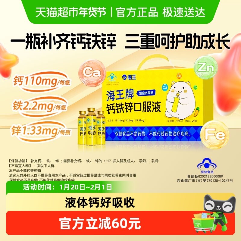 海王牌钙铁锌口服液90支儿童补钙葡萄糖酸钙锌液体有机钙协同营养,保健食品/膳食营养补充食品,钙铁锌/钙镁,淘宝优惠券,粉丝福利购,淘宝优惠卷