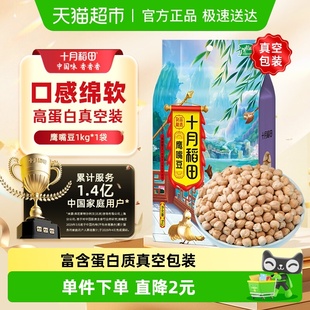 十月稻田鹰嘴豆五谷杂粮粗粮非熟可制豆泥打豆浆沙拉 次日达