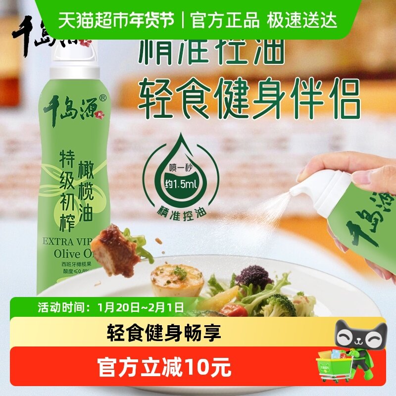 千岛源橄榄油喷雾型特级初榨食用油控油轻食健身烧烤凉拌,粮油调味/速食/干货/烘焙,橄榄油,淘宝优惠券,粉丝福利购,淘宝优惠卷