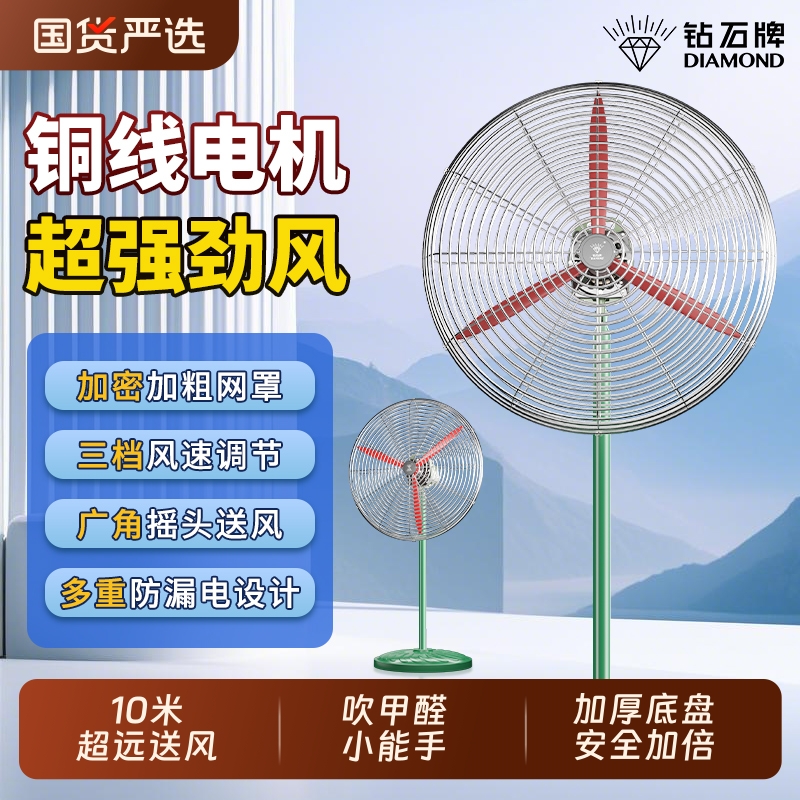 钻石牌工业电风扇大风力落地扇挂壁式牛角扇工厂车间大功率风扇