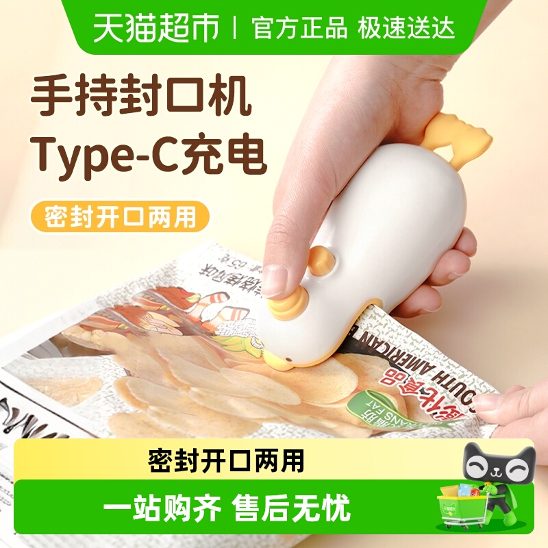 展艺便携式小黄鸭家用手压封口机