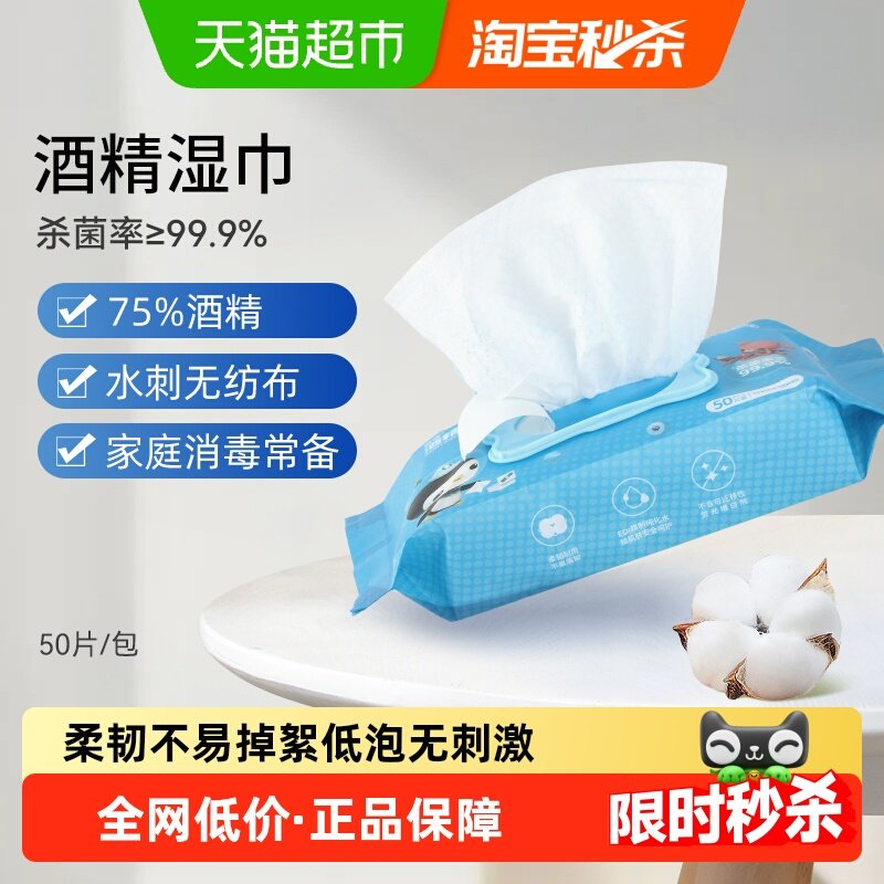 振德酒精湿巾卫生湿纸巾消毒杀菌灭菌50片旅行家用大包实惠装1包,保健用品,皮肤消毒护理（消）,淘宝优惠券,粉丝福利购,淘宝优惠卷