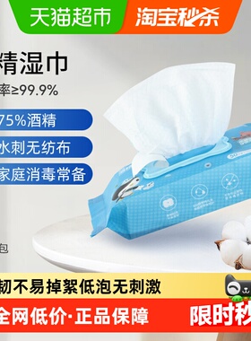 振德酒精湿巾卫生湿纸巾消毒杀菌灭菌50片旅行家用大包实惠装1包