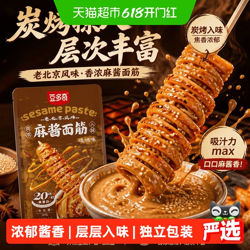 豆多奇麻酱面筋烧烤味老北京风味麻酱烤面筋豆卷豆干追剧解馋零食