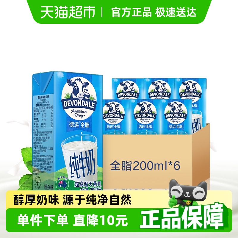 【进口】澳洲德运全脂纯牛奶200ml*6 早餐奶乳制品食品青少年