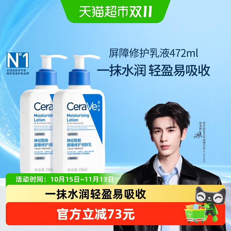 【张凌赫推荐】CeraVe/适乐肤C乳保湿屏障修护神经酰胺乳236ml*2