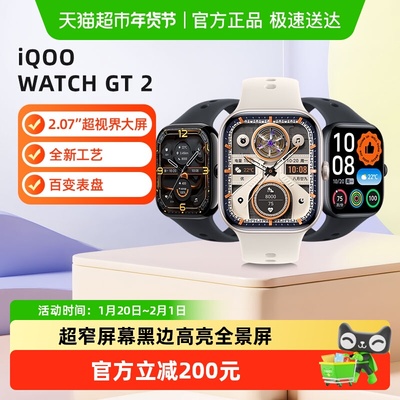 vivoiQOOWatchGT2智能手表