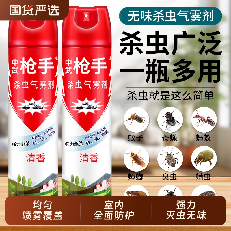 杀虫剂气雾剂家用室内灭蚊子蟑螂药驱虫苍蝇蚂蚁非无毒喷雾清香型