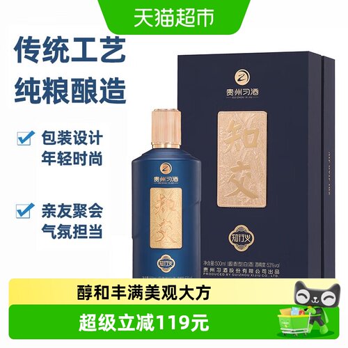 习酒53度500ml*1白酒酱香型礼盒