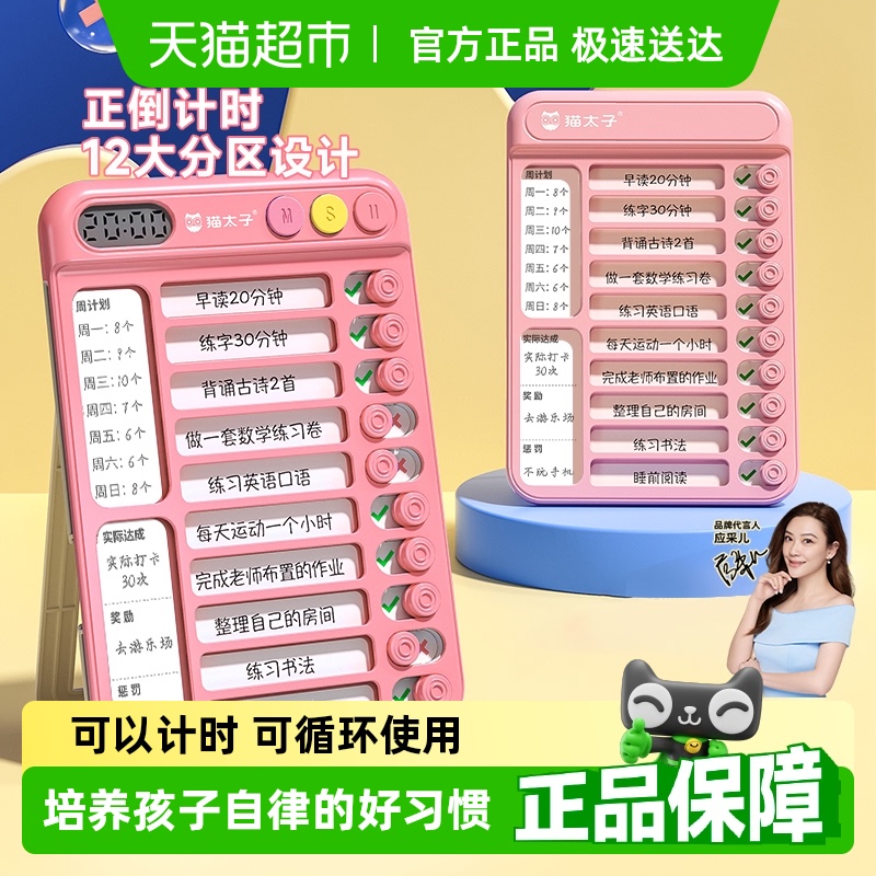 猫太子自律打卡器每日学习计划表儿童时间管理神器小学生暑假专用