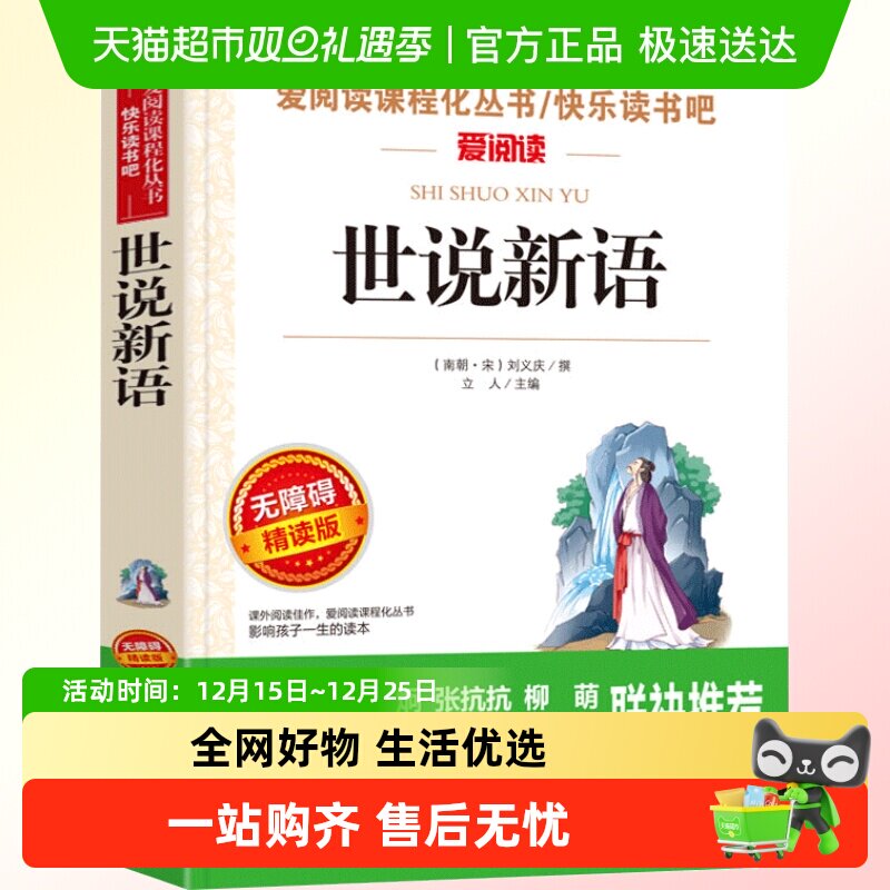 世说新语小学生版无障碍阅读