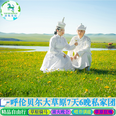 呼伦贝尔旅游内蒙古大草原 海拉尔满洲里旅游亲子游7天6晚自由行