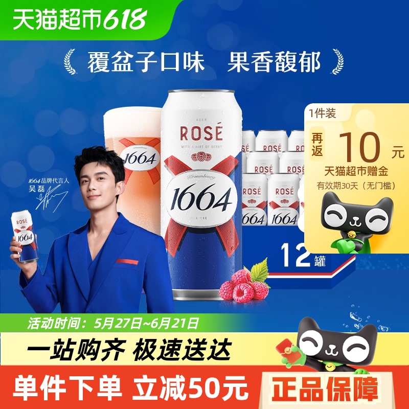 1664啤酒桃红500ml*12罐果味啤酒小麦风味覆盆子味嘉士伯整箱